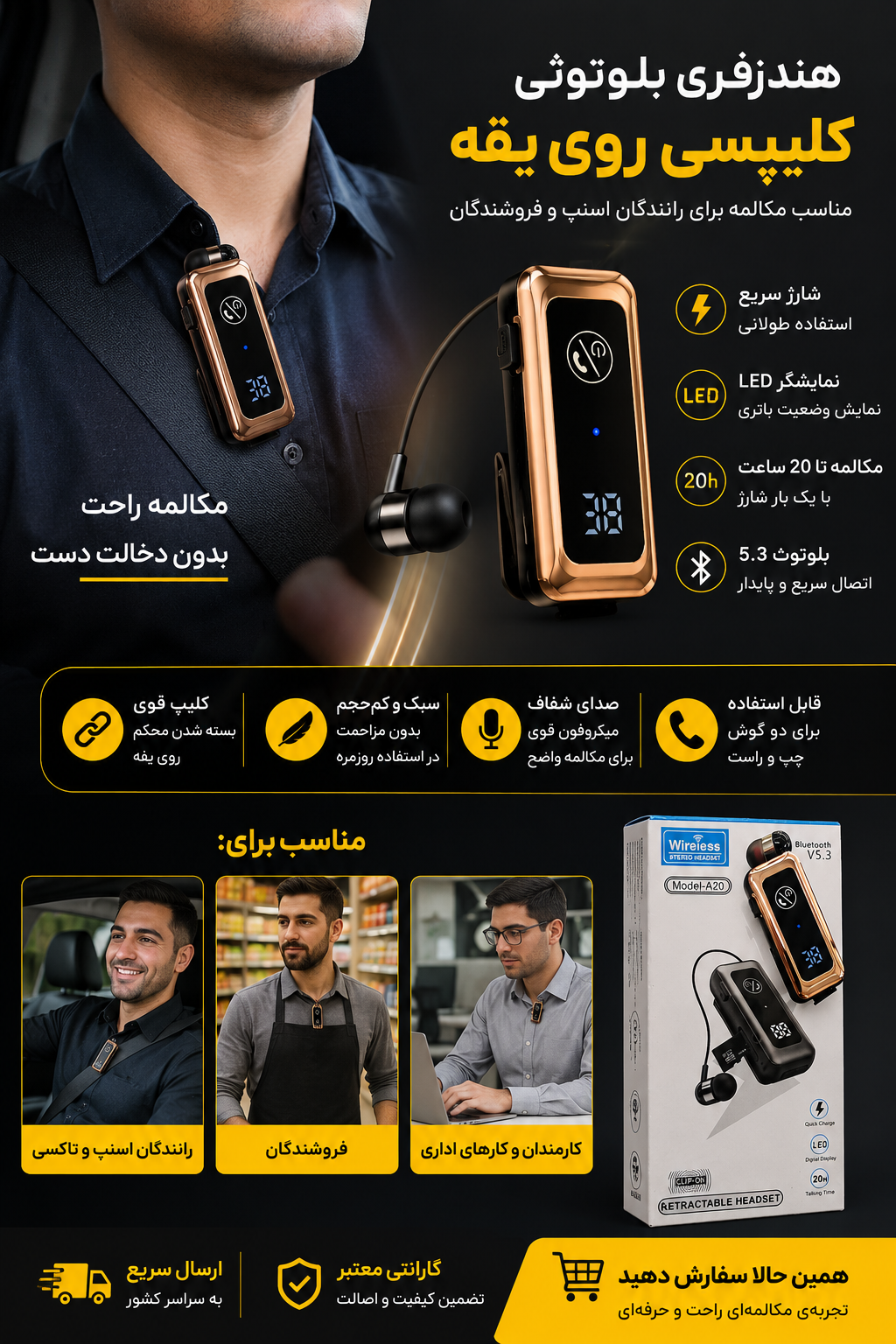 🛍️ هندزفری بلوتوثی کلیپسی مدل A20 (مناسب مکالمه حرفه‌ای)