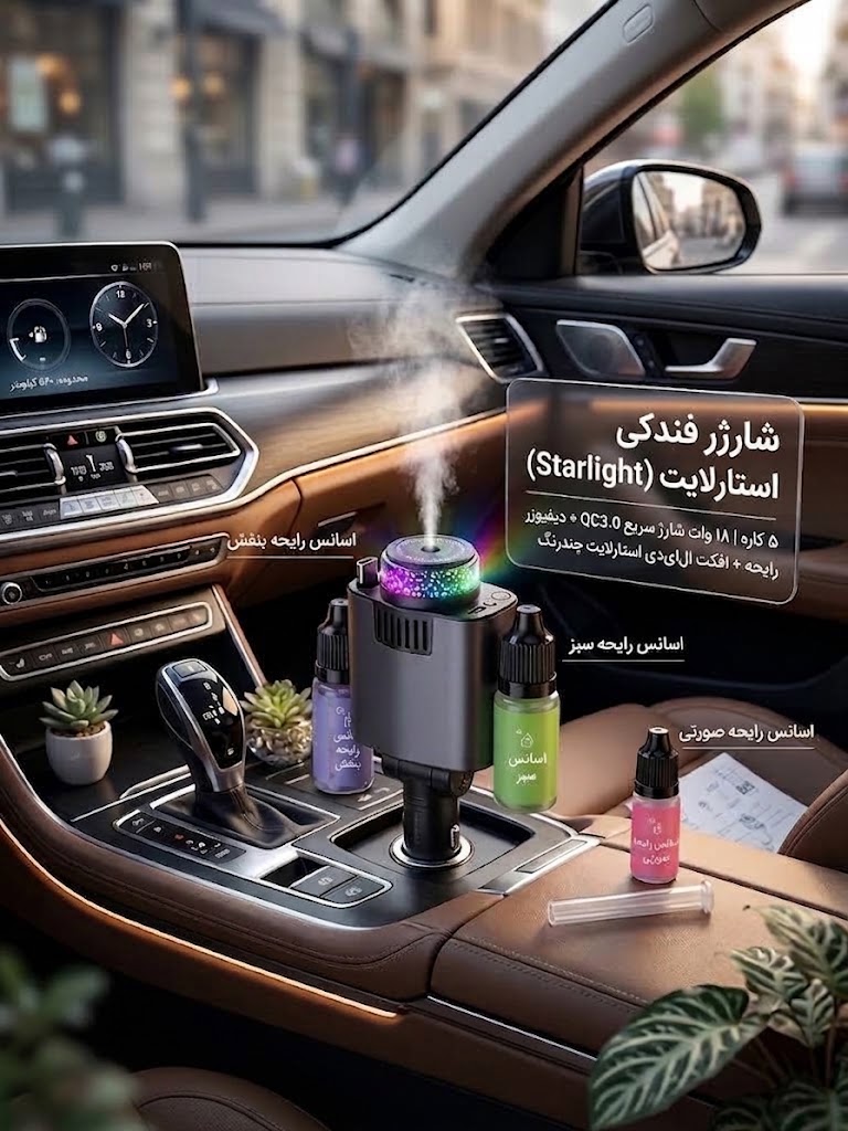 شارژر فندکی و خوشبوکننده ۵ کاره خودرو Starlight | فست شارژ QC3.0 + نورپردازی LED